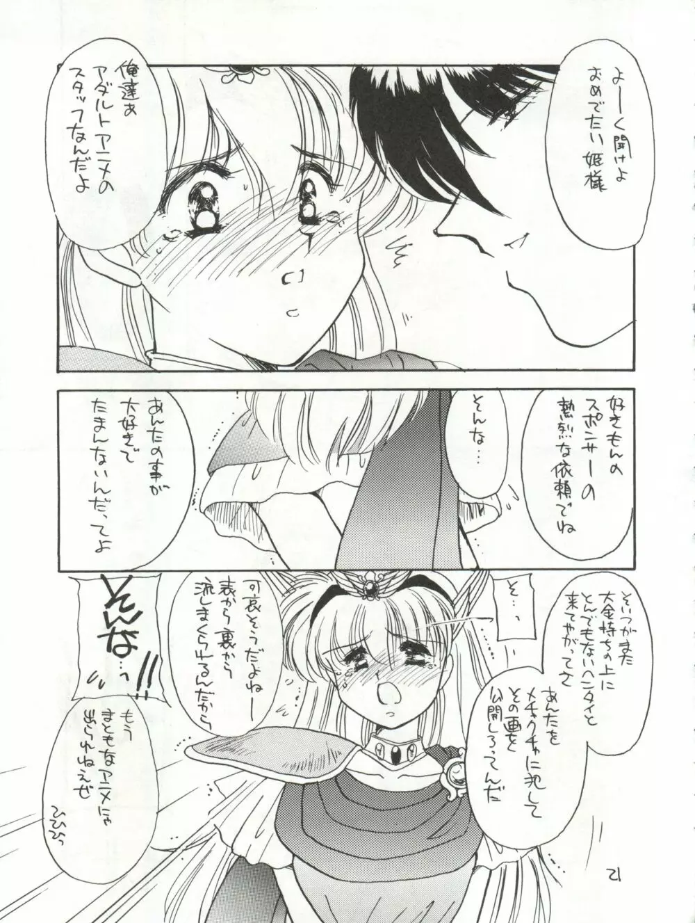 花束を抱えて君へ捧げよう Page.21