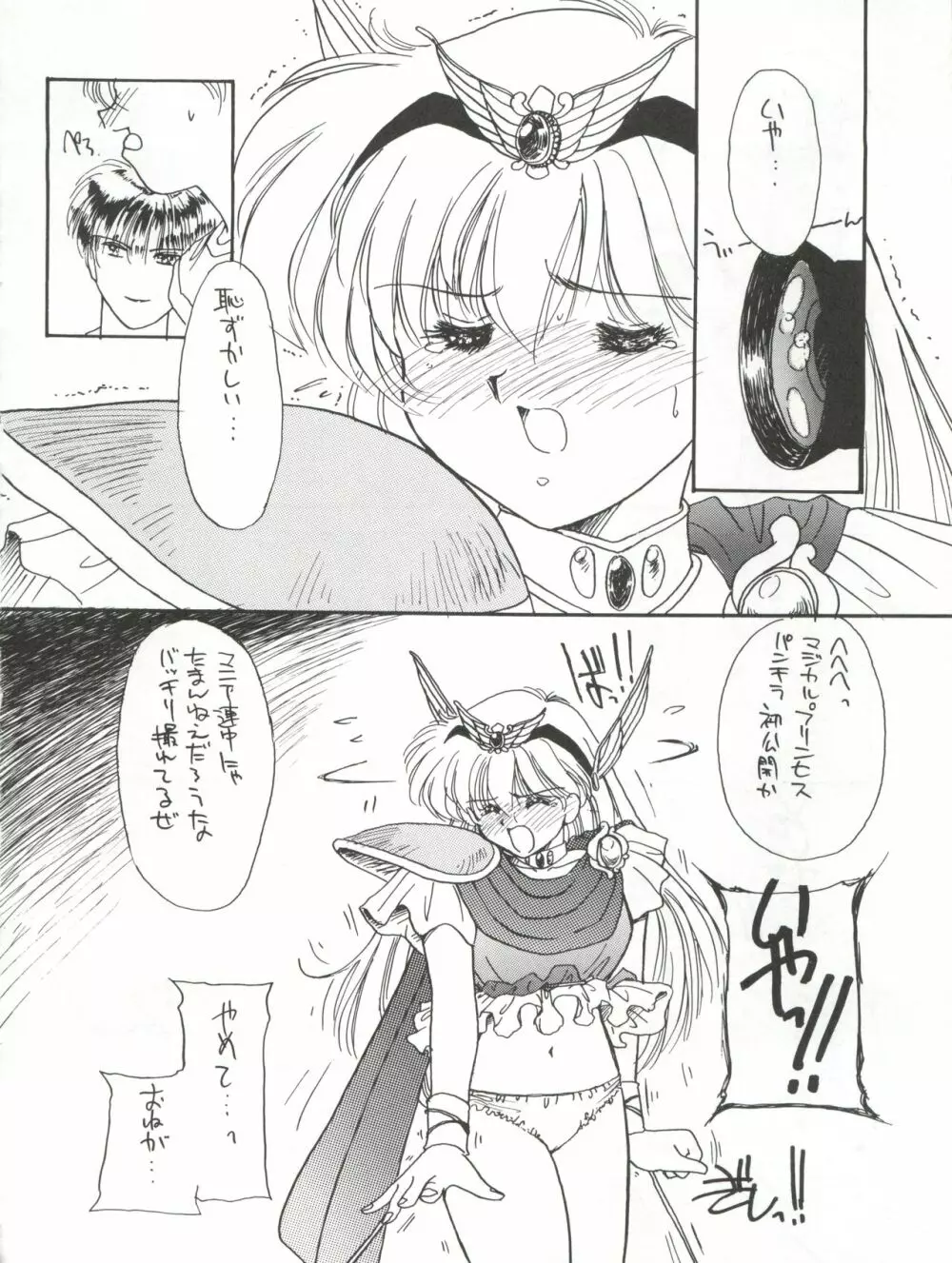 花束を抱えて君へ捧げよう Page.22