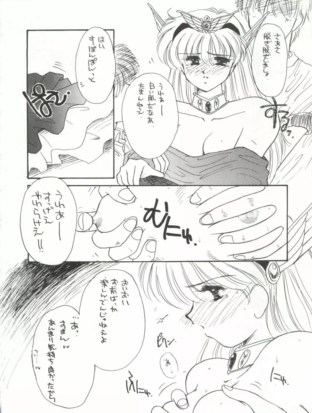 花束を抱えて君へ捧げよう Page.30