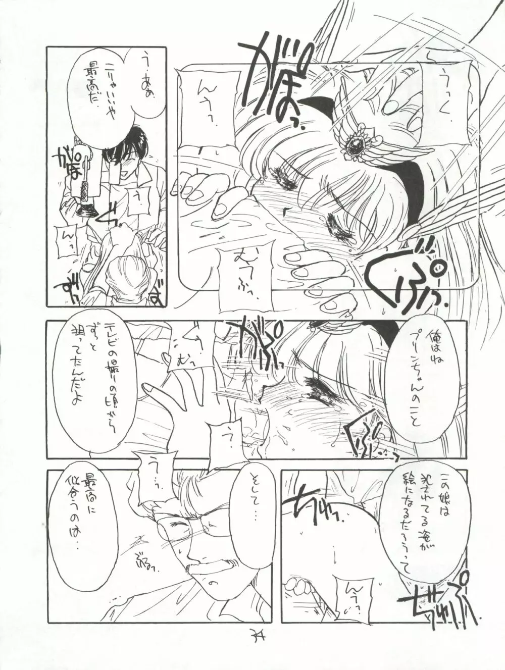 花束を抱えて君へ捧げよう Page.34