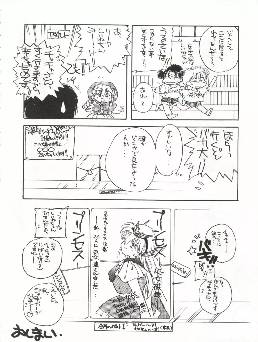 花束を抱えて君へ捧げよう Page.38