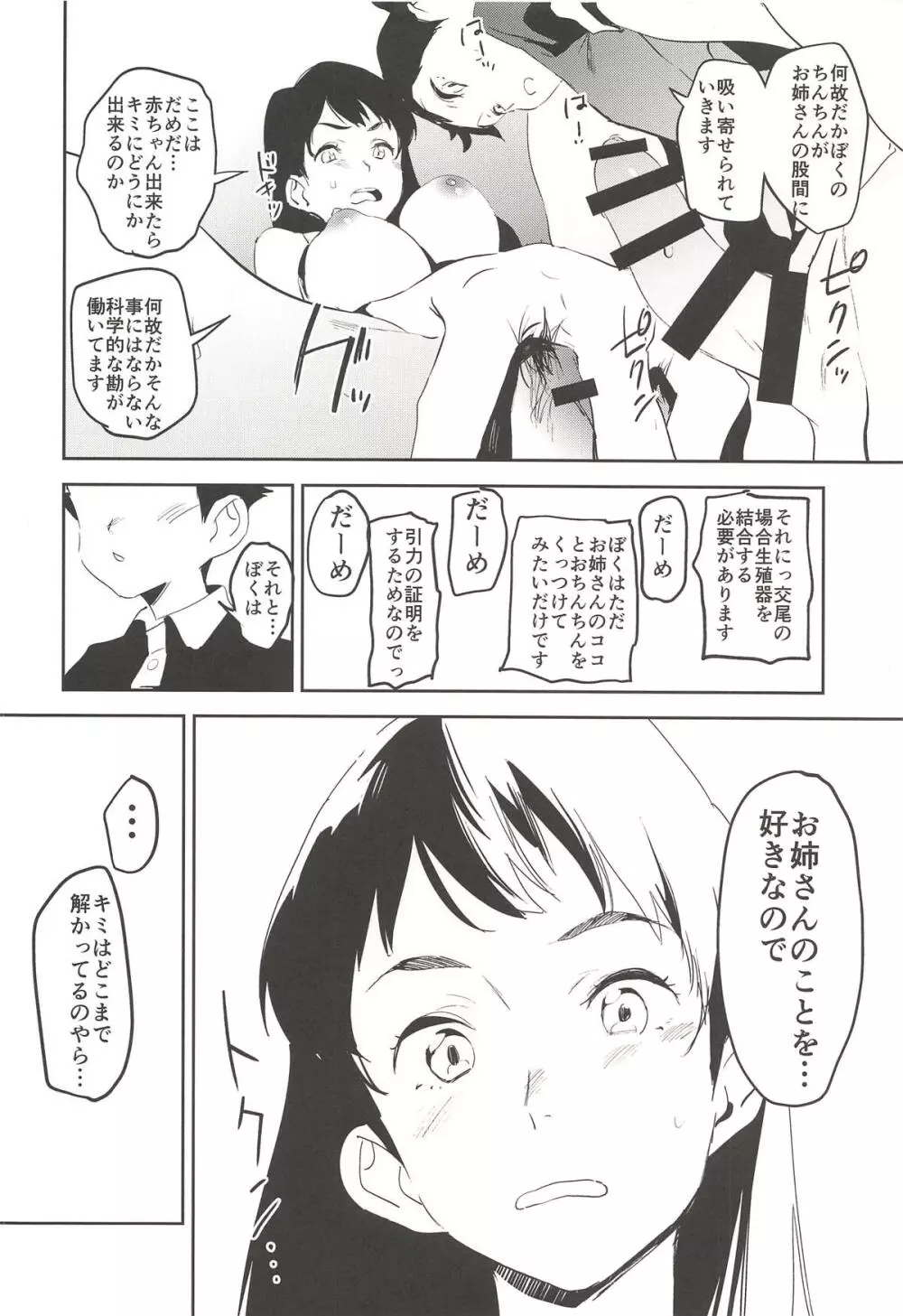 おっぱいハイウェイ お姉さんの研究 Page.17