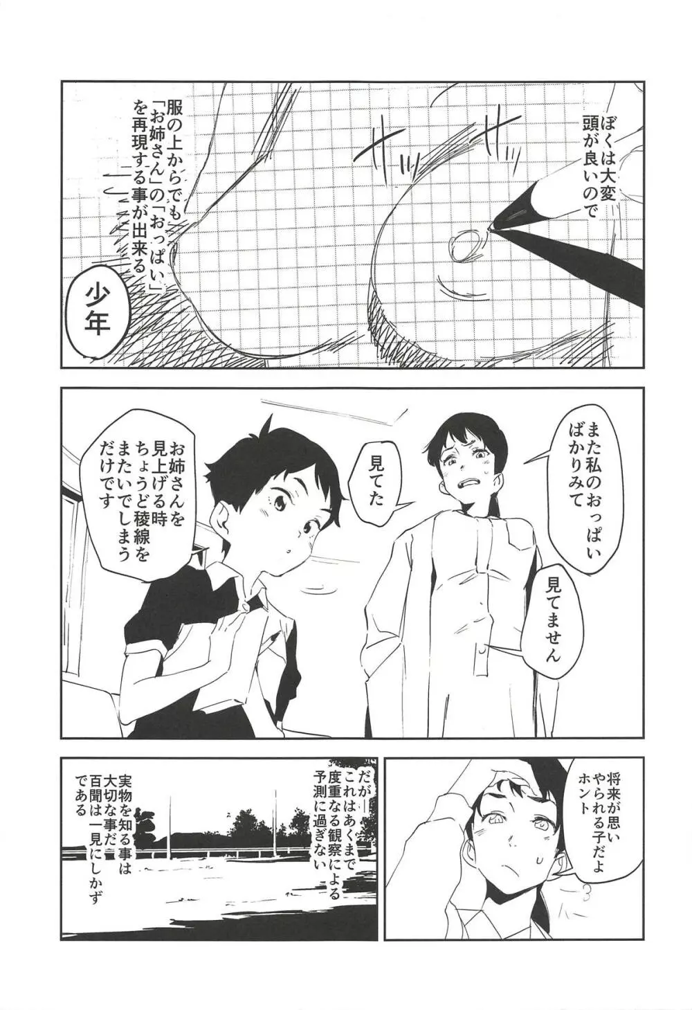 おっぱいハイウェイ お姉さんの研究 Page.4