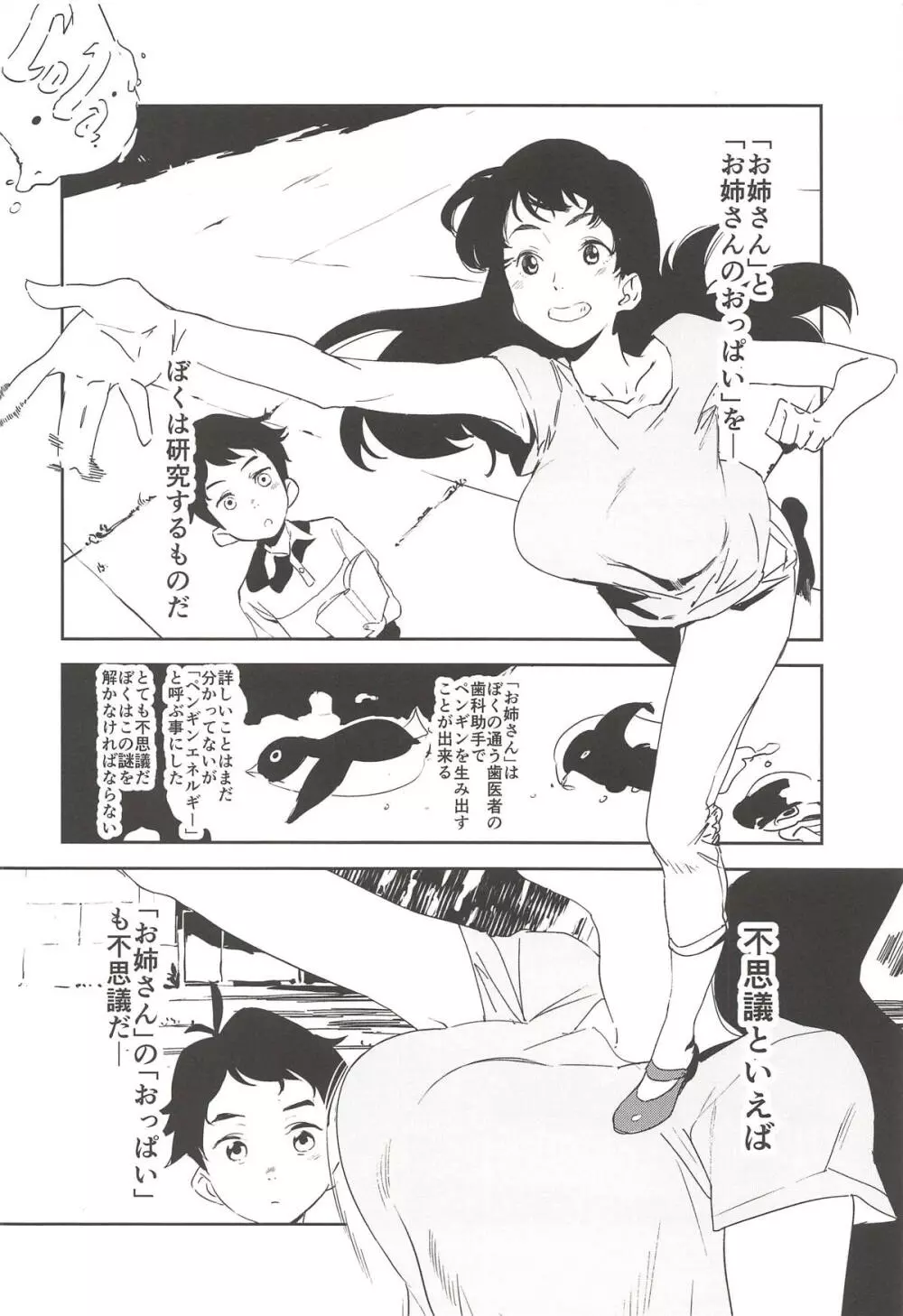 おっぱいハイウェイ お姉さんの研究 Page.5