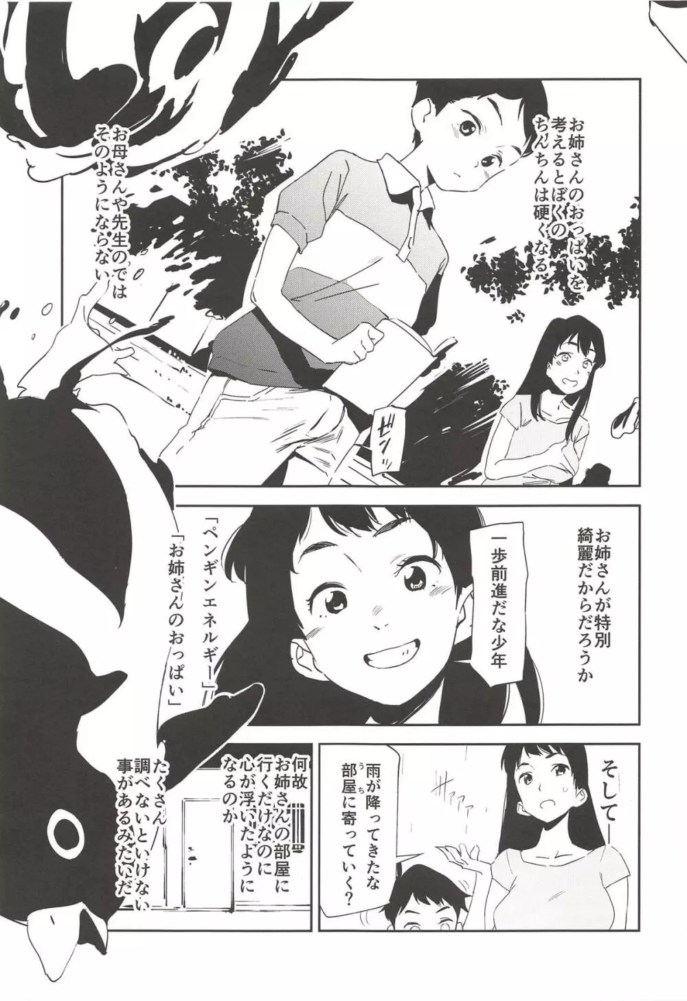 おっぱいハイウェイ お姉さんの研究 Page.6