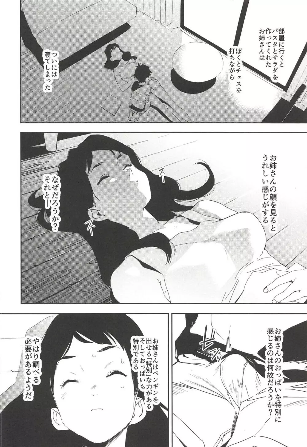 おっぱいハイウェイ お姉さんの研究 Page.7