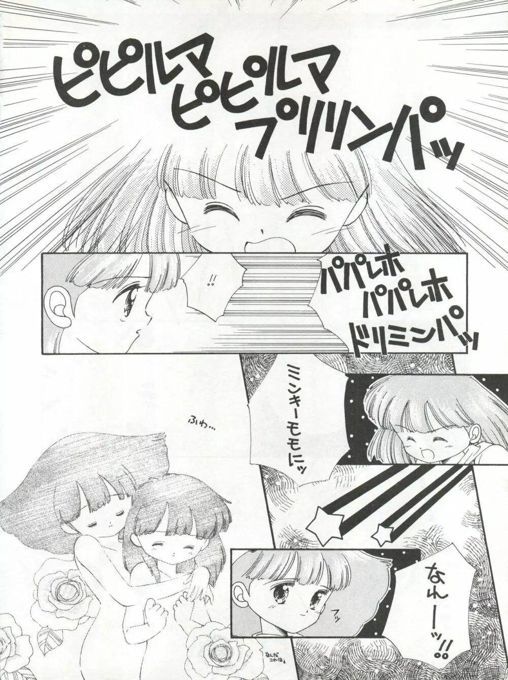 絶対無敵タマリ漬けZ Page.76