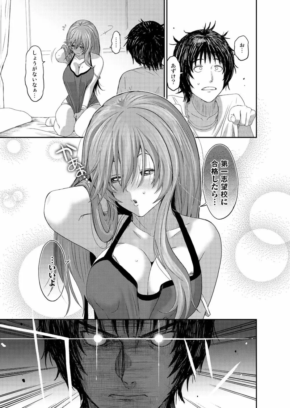 アイマイクライシス Page.10