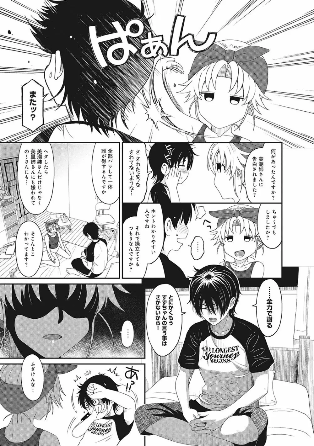 アイマイクライシス Page.100