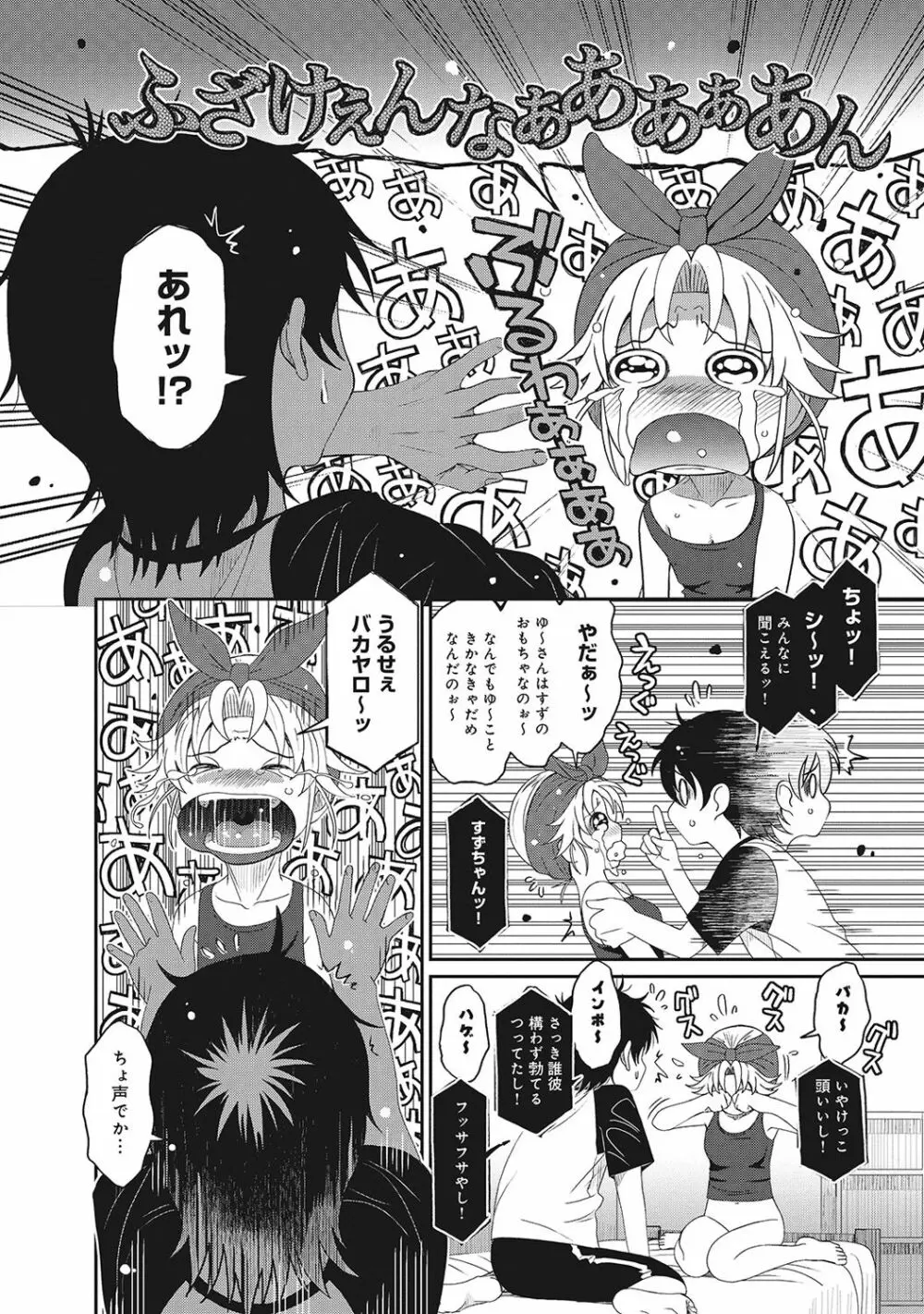 アイマイクライシス Page.101