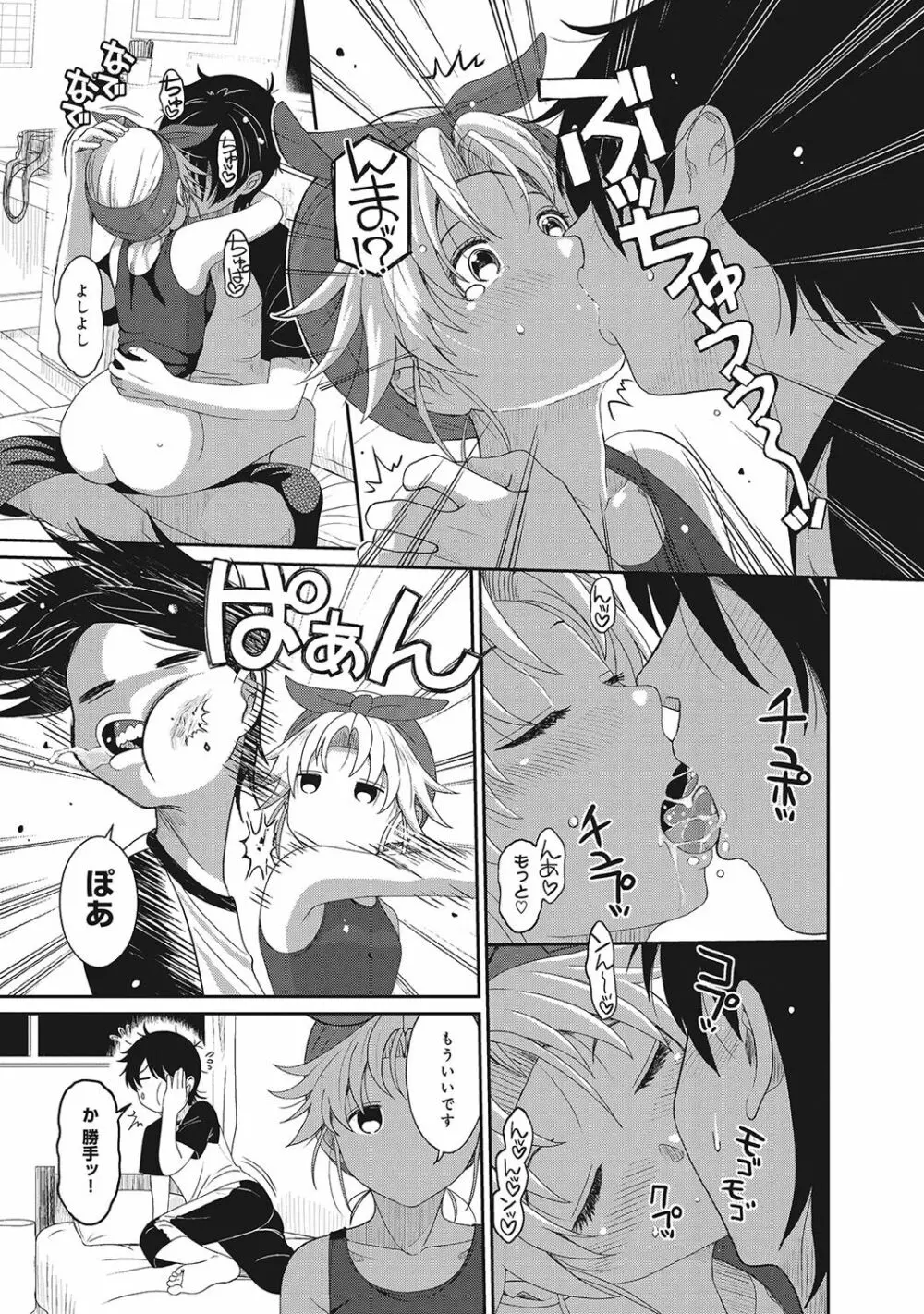 アイマイクライシス Page.102