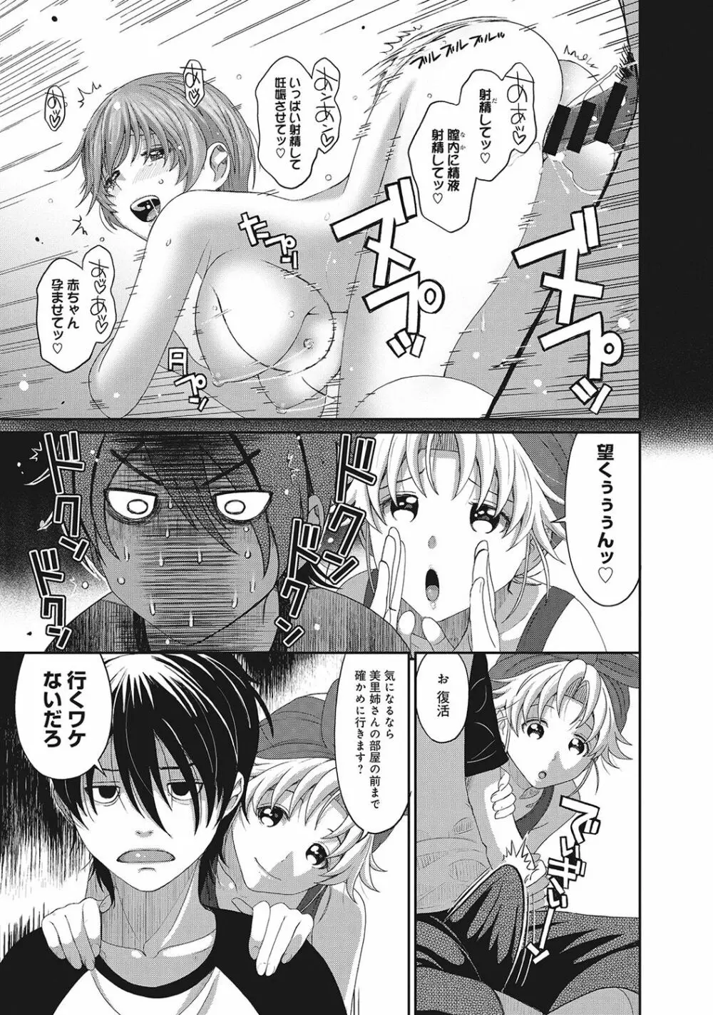 アイマイクライシス Page.104