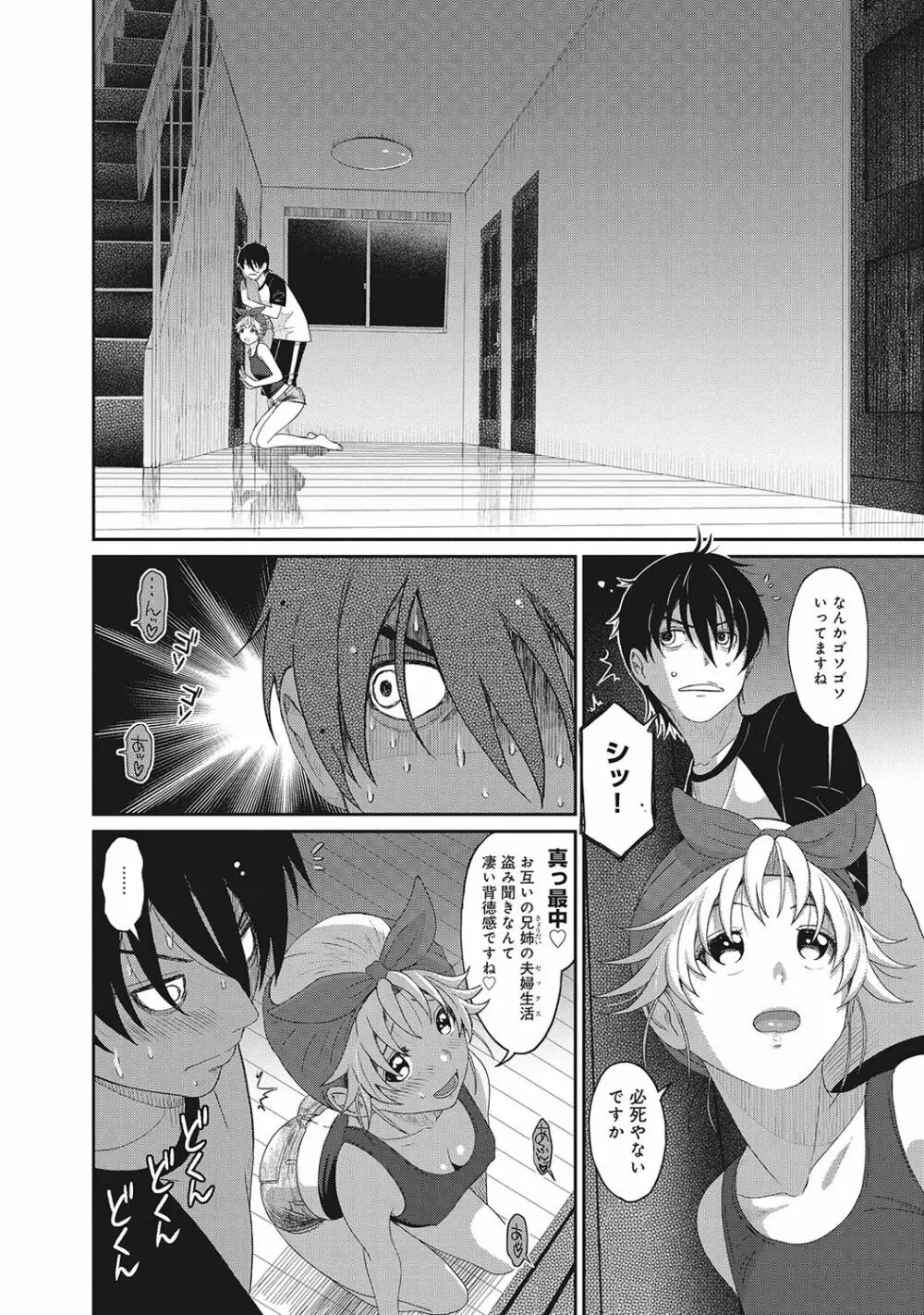 アイマイクライシス Page.105