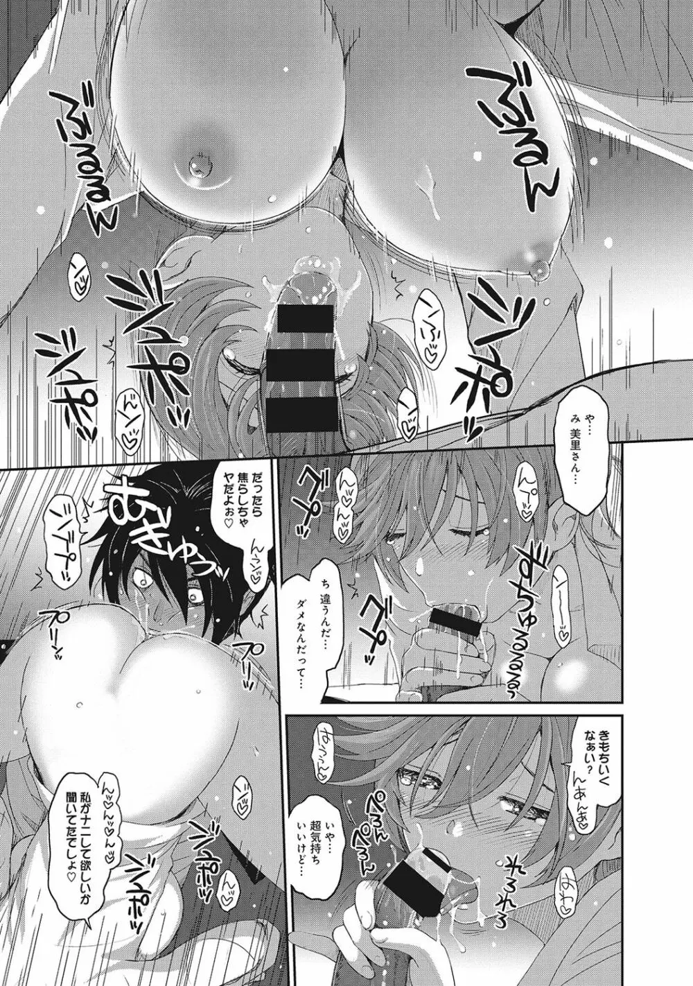 アイマイクライシス Page.119