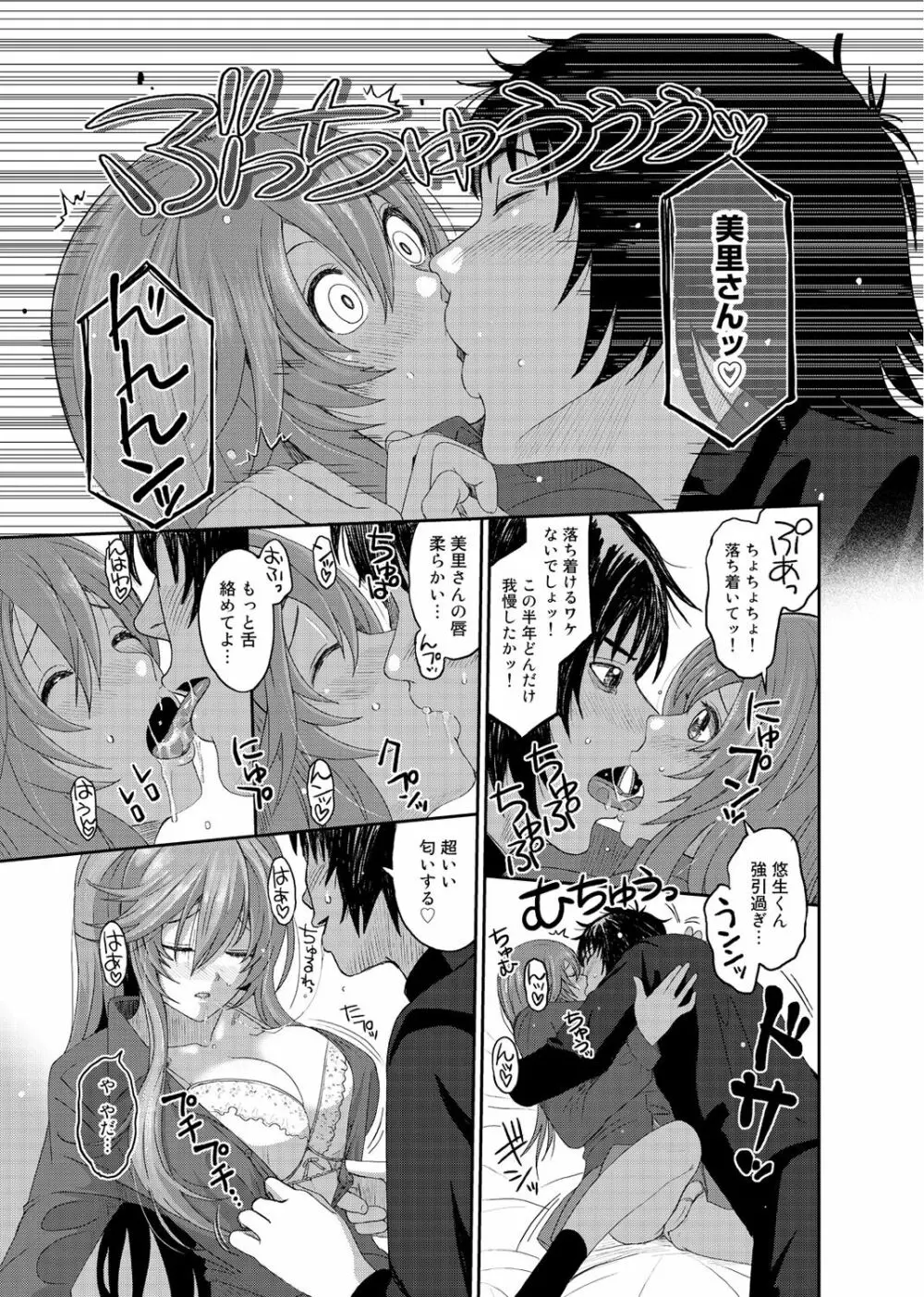 アイマイクライシス Page.12