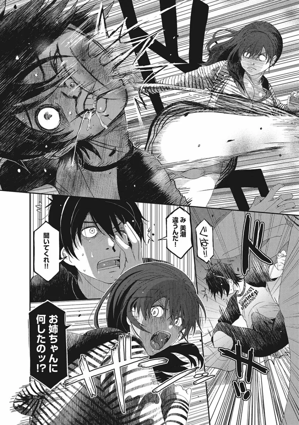 アイマイクライシス Page.126