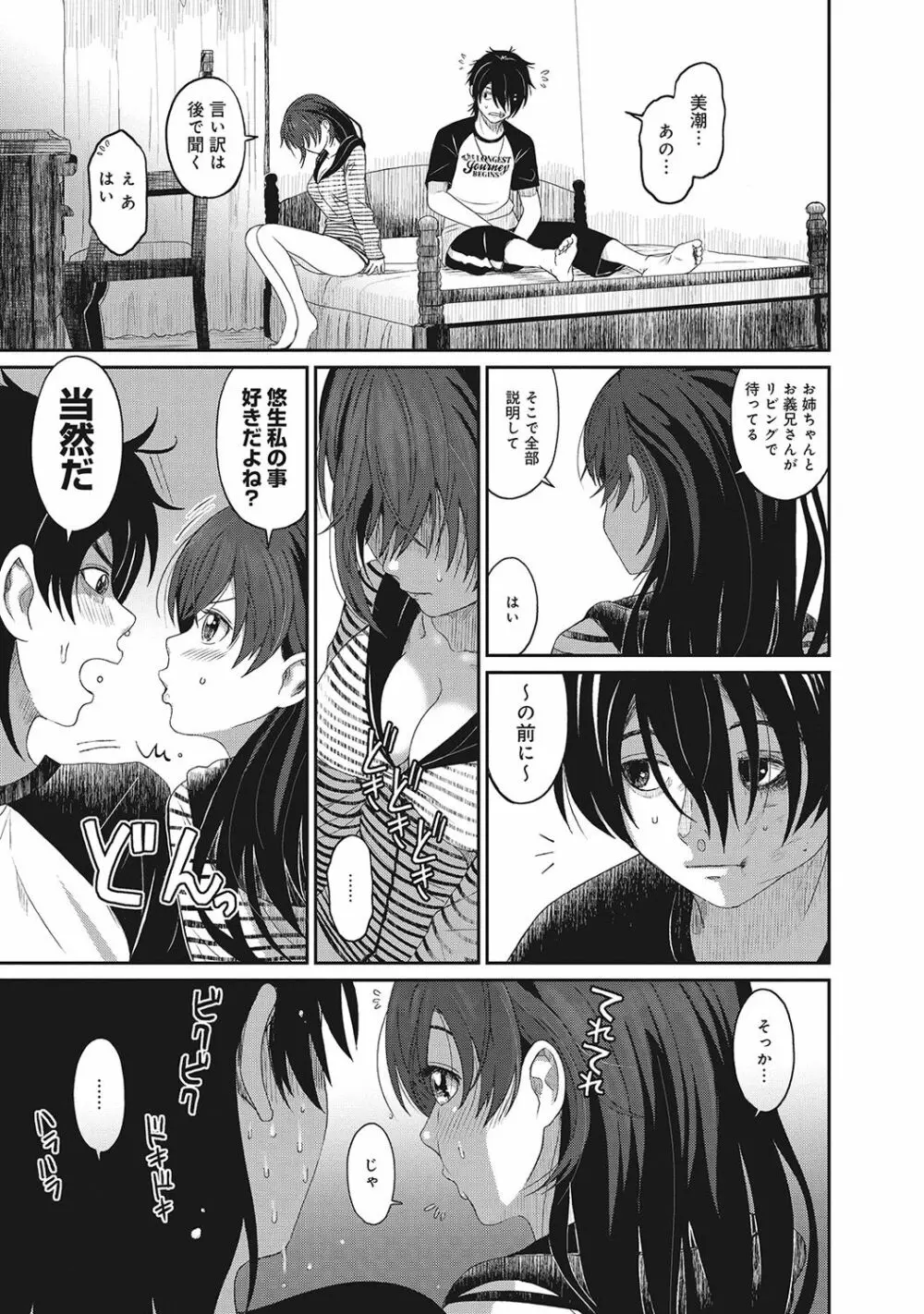 アイマイクライシス Page.131