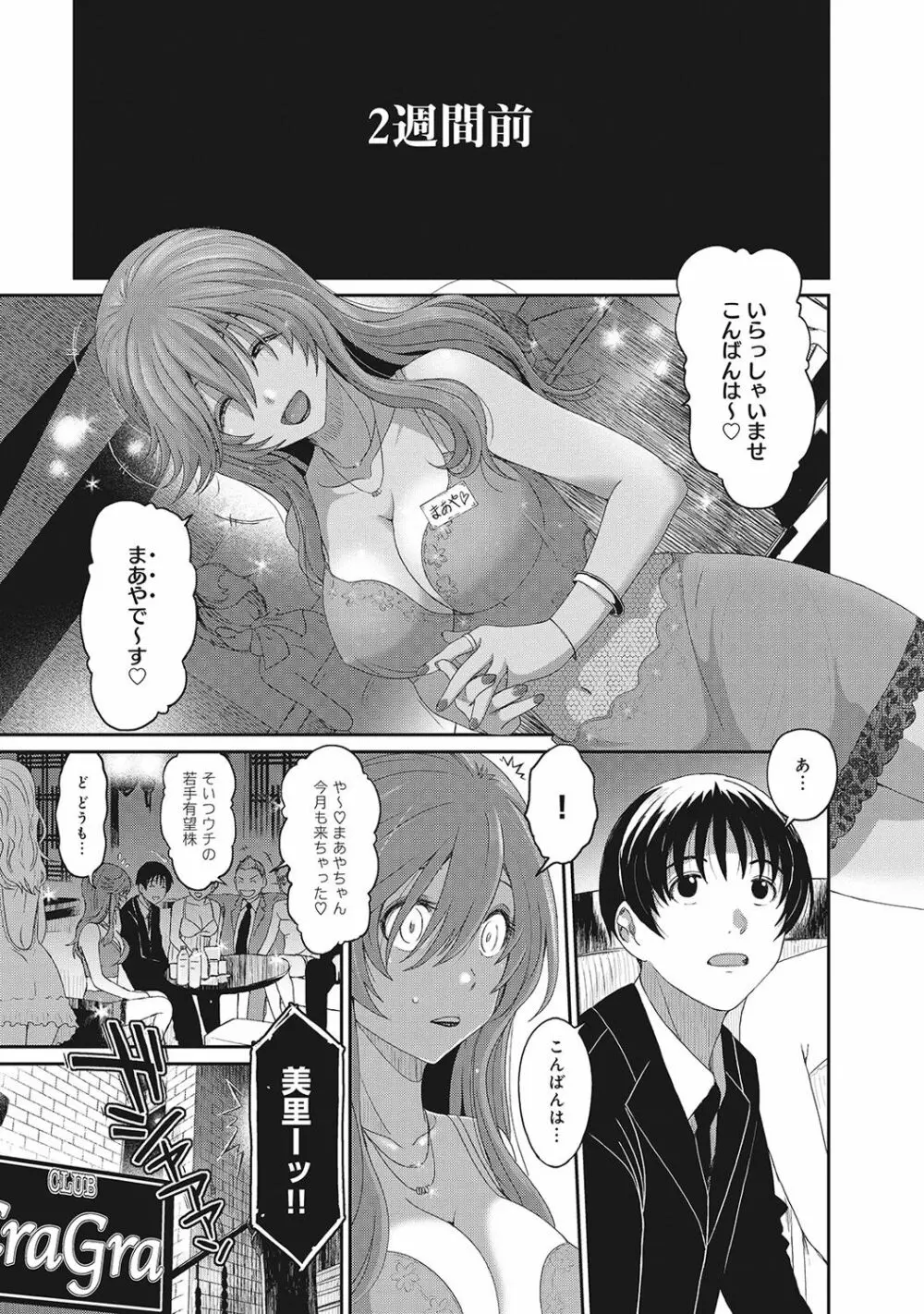 アイマイクライシス Page.142