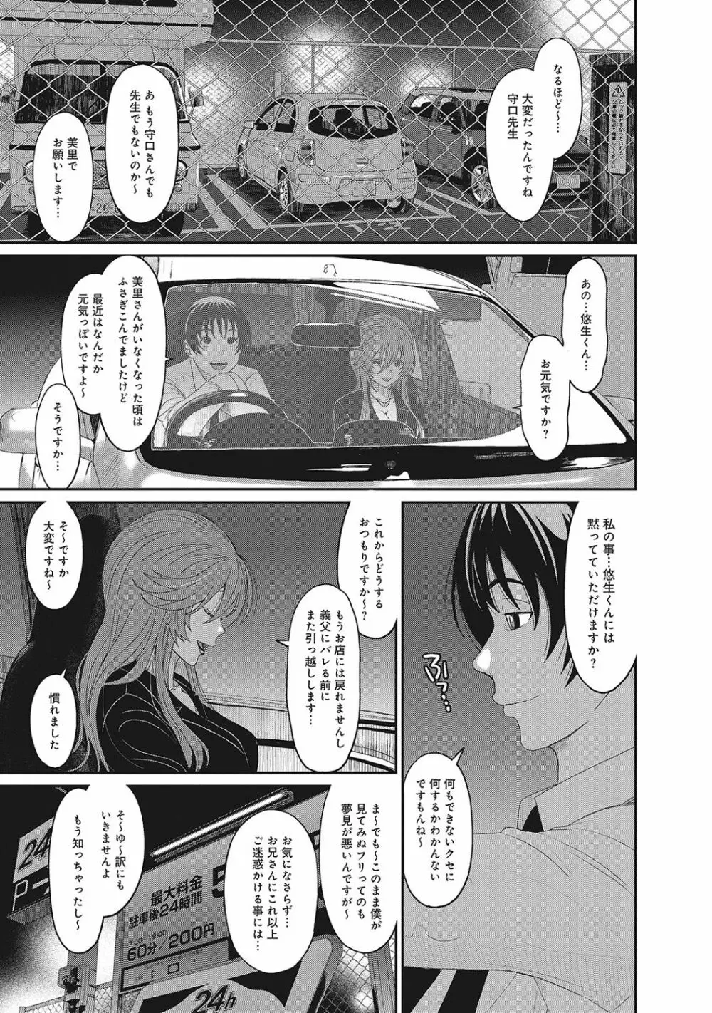 アイマイクライシス Page.144