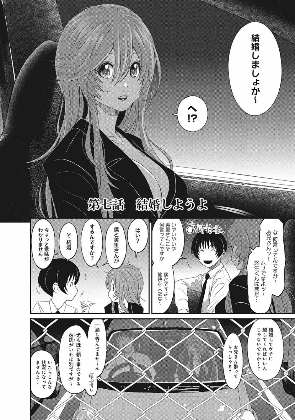 アイマイクライシス Page.145