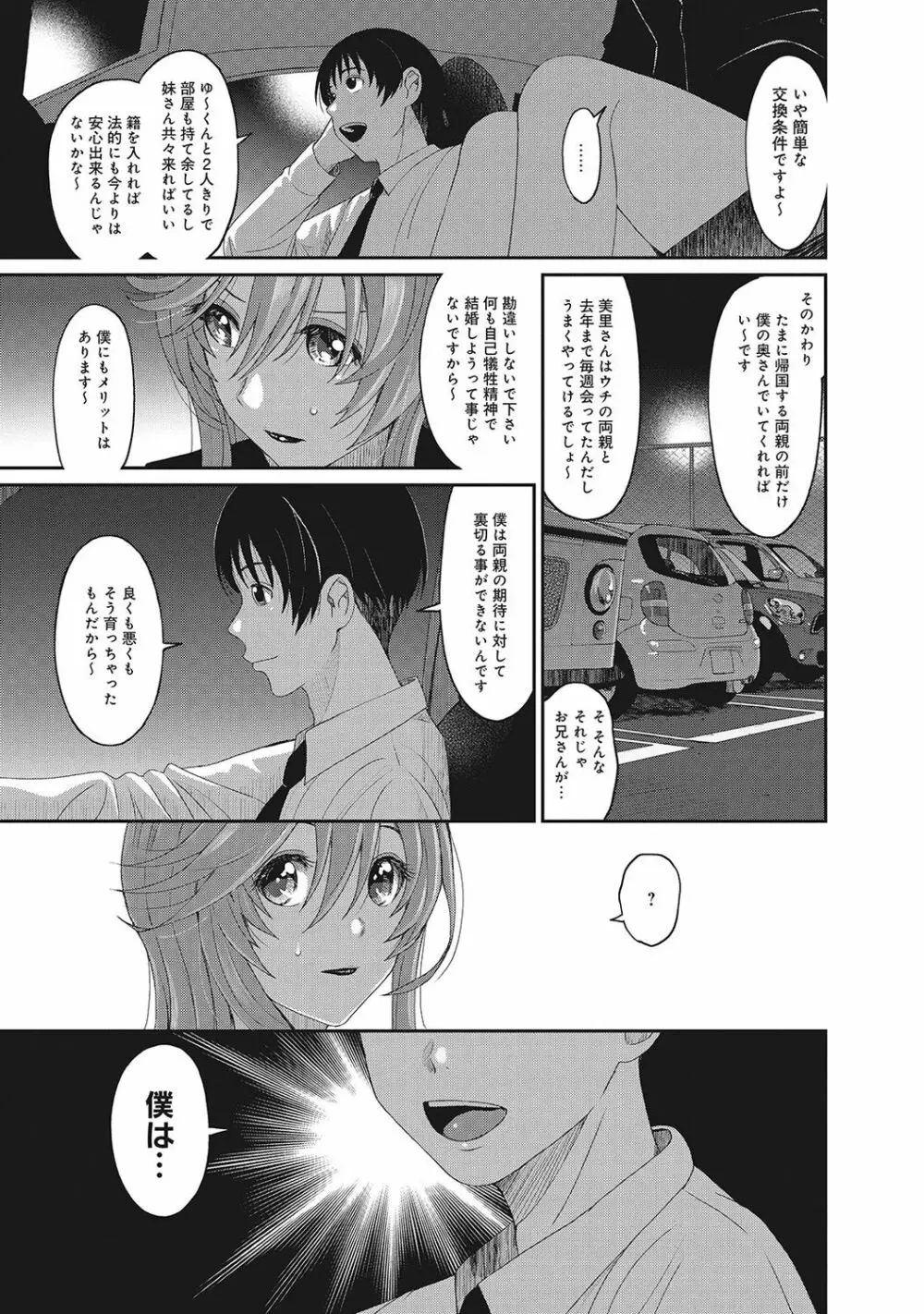 アイマイクライシス Page.146