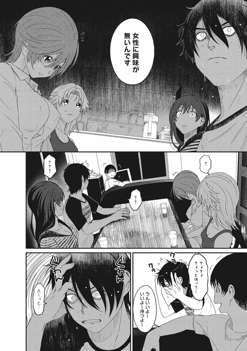 アイマイクライシス Page.147