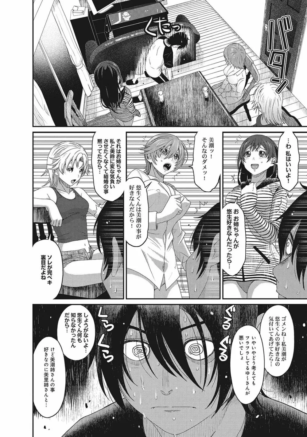 アイマイクライシス Page.149