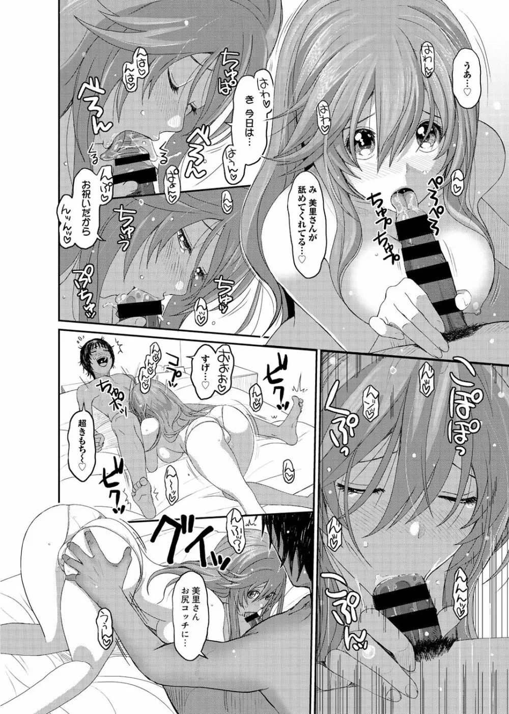 アイマイクライシス Page.15