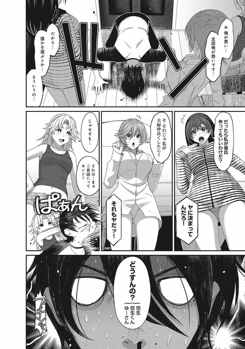 アイマイクライシス Page.151