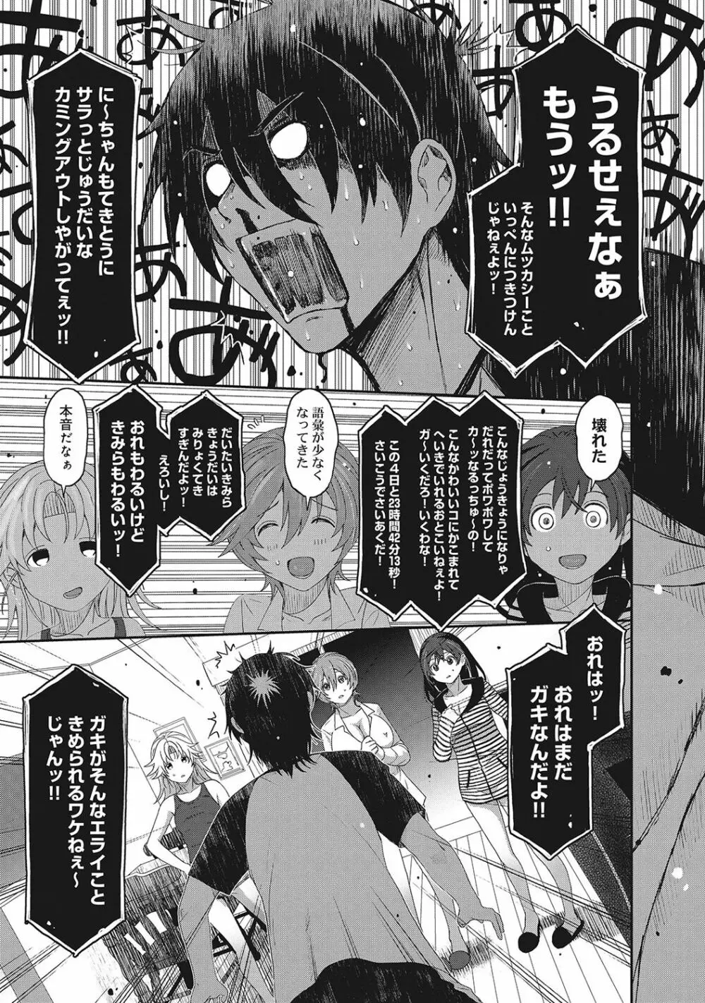 アイマイクライシス Page.152