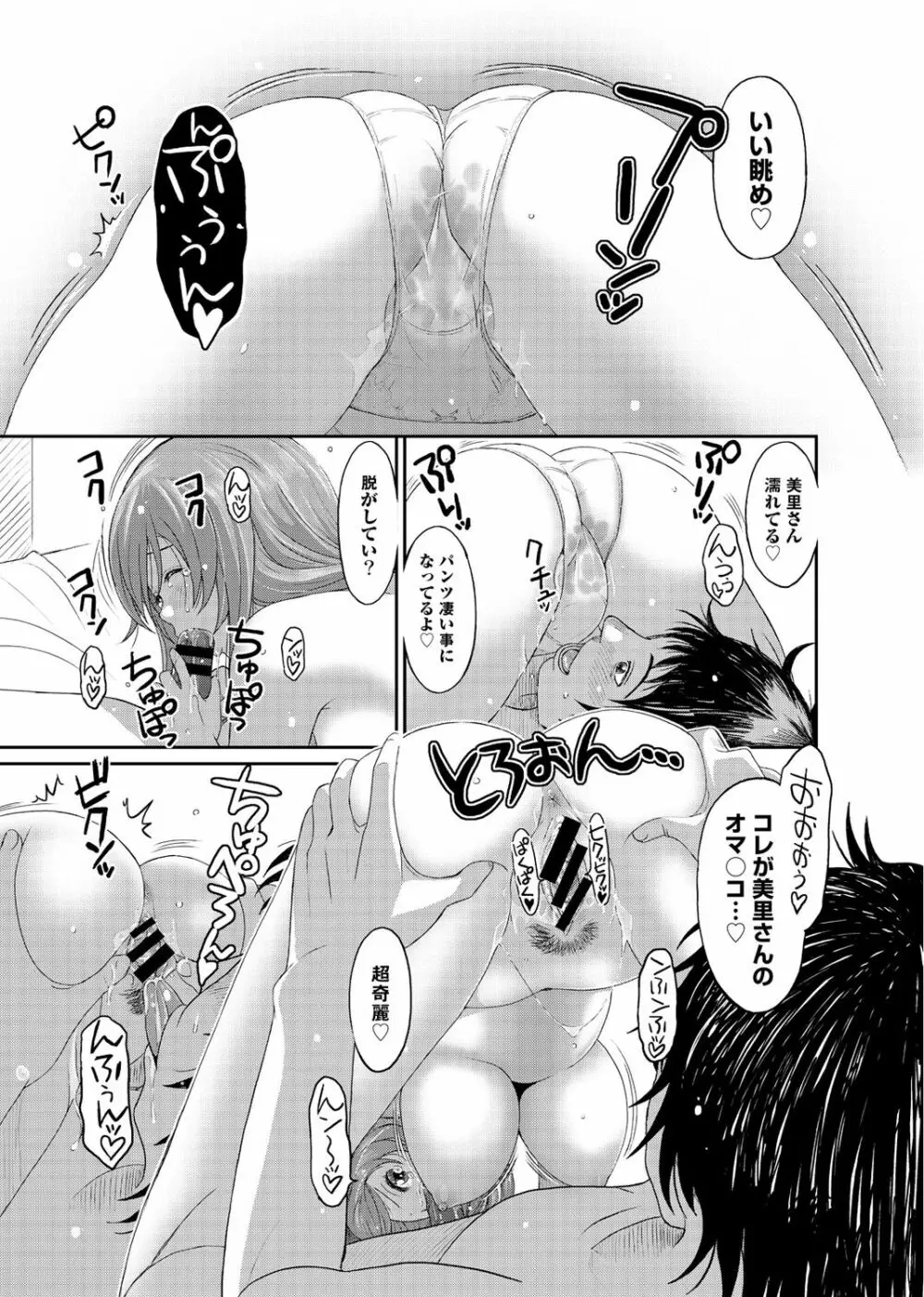 アイマイクライシス Page.16