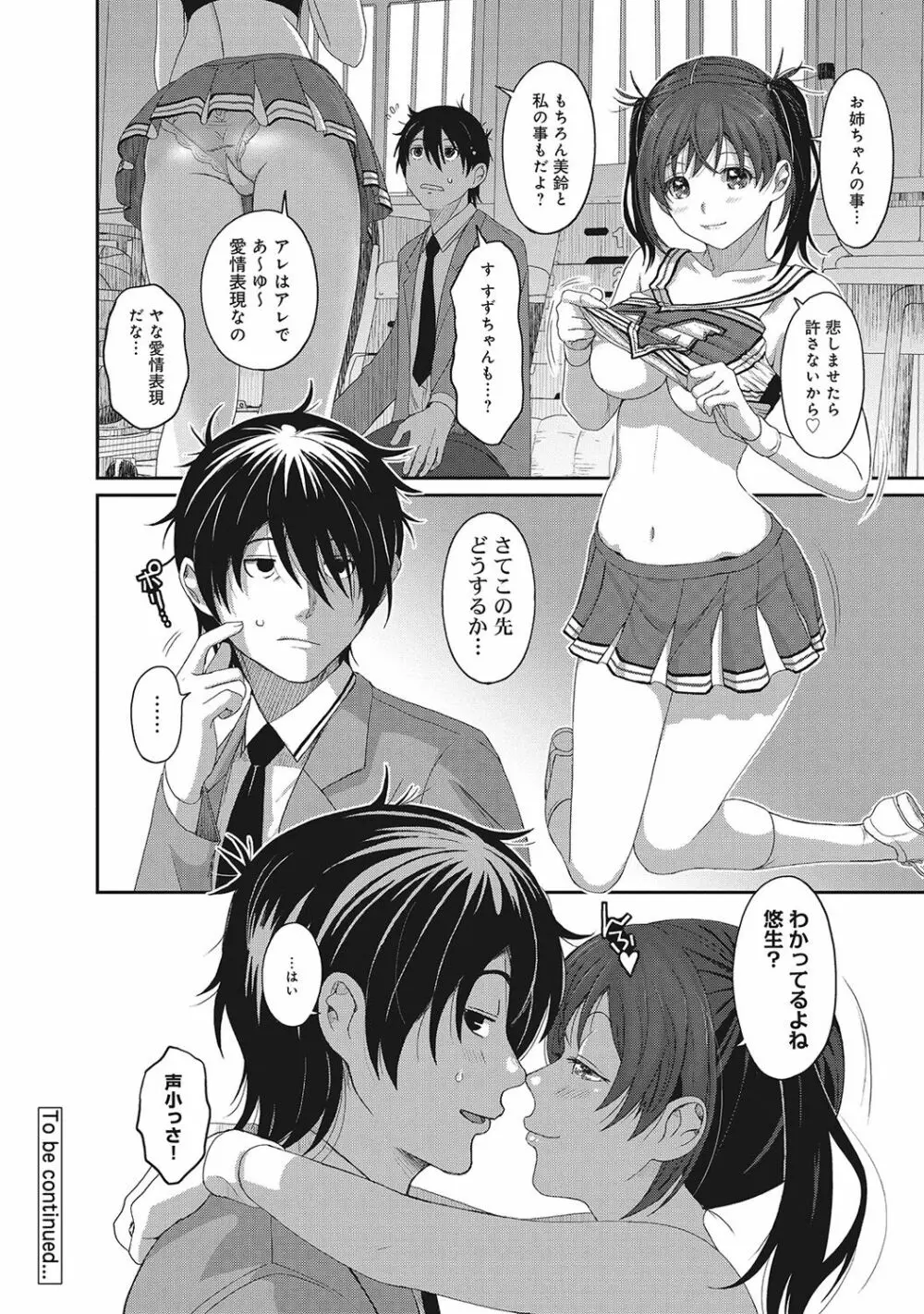 アイマイクライシス Page.165