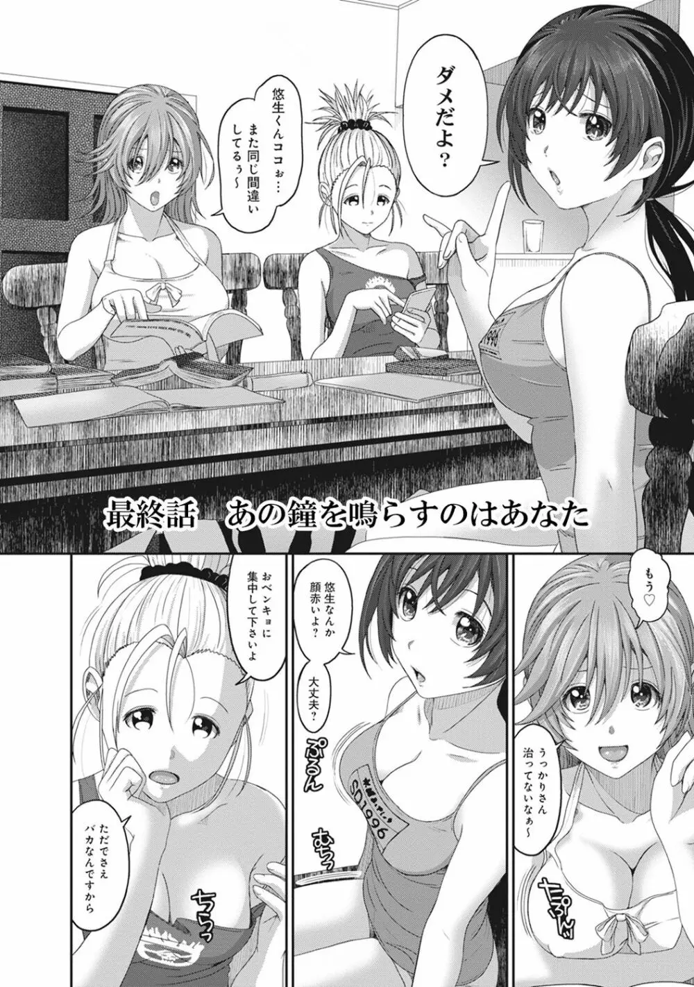 アイマイクライシス Page.168