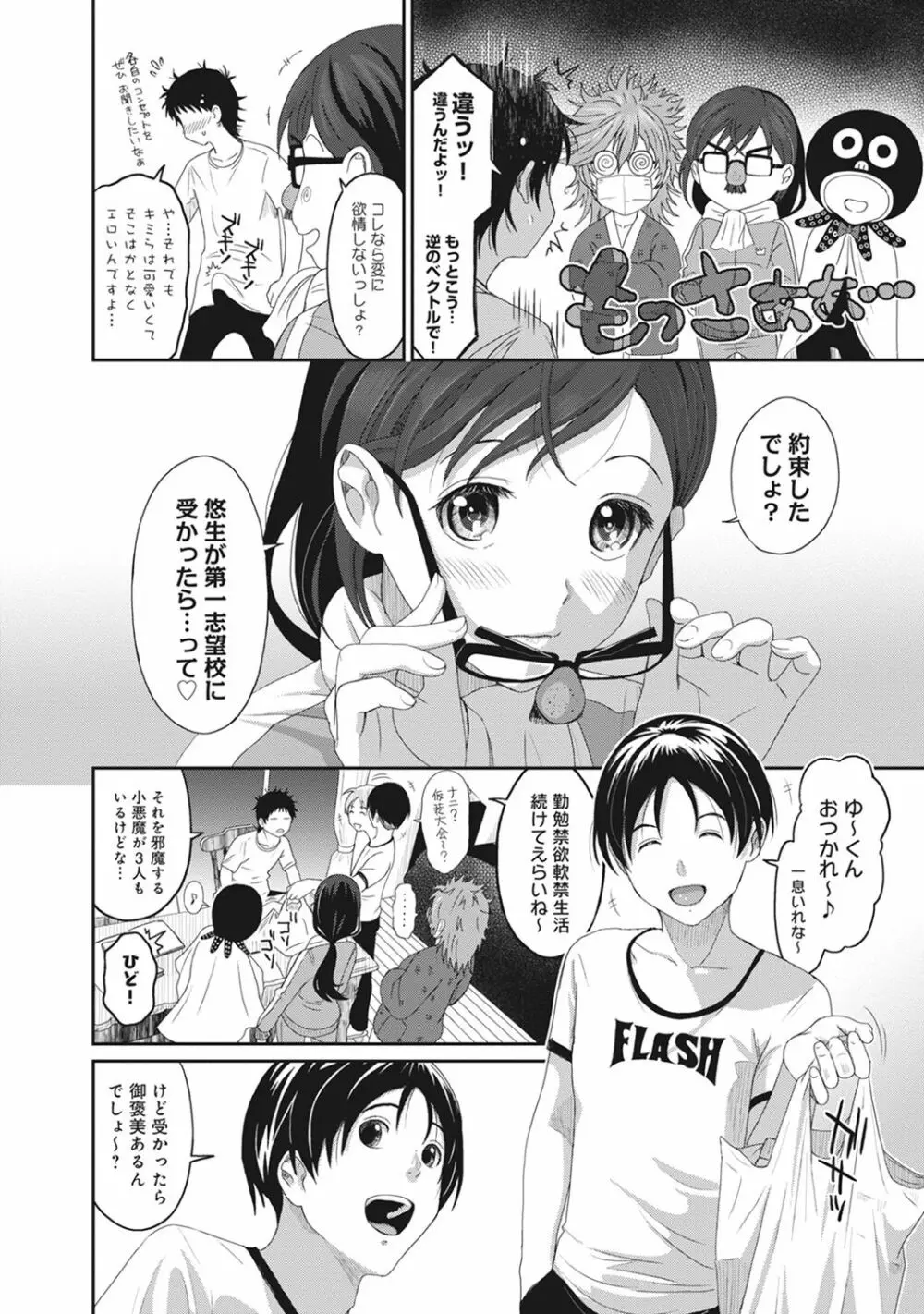 アイマイクライシス Page.170