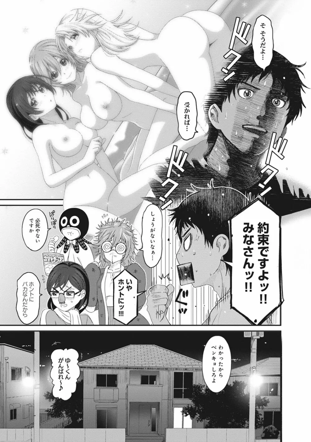 アイマイクライシス Page.171