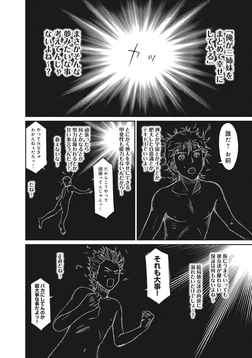 アイマイクライシス Page.172