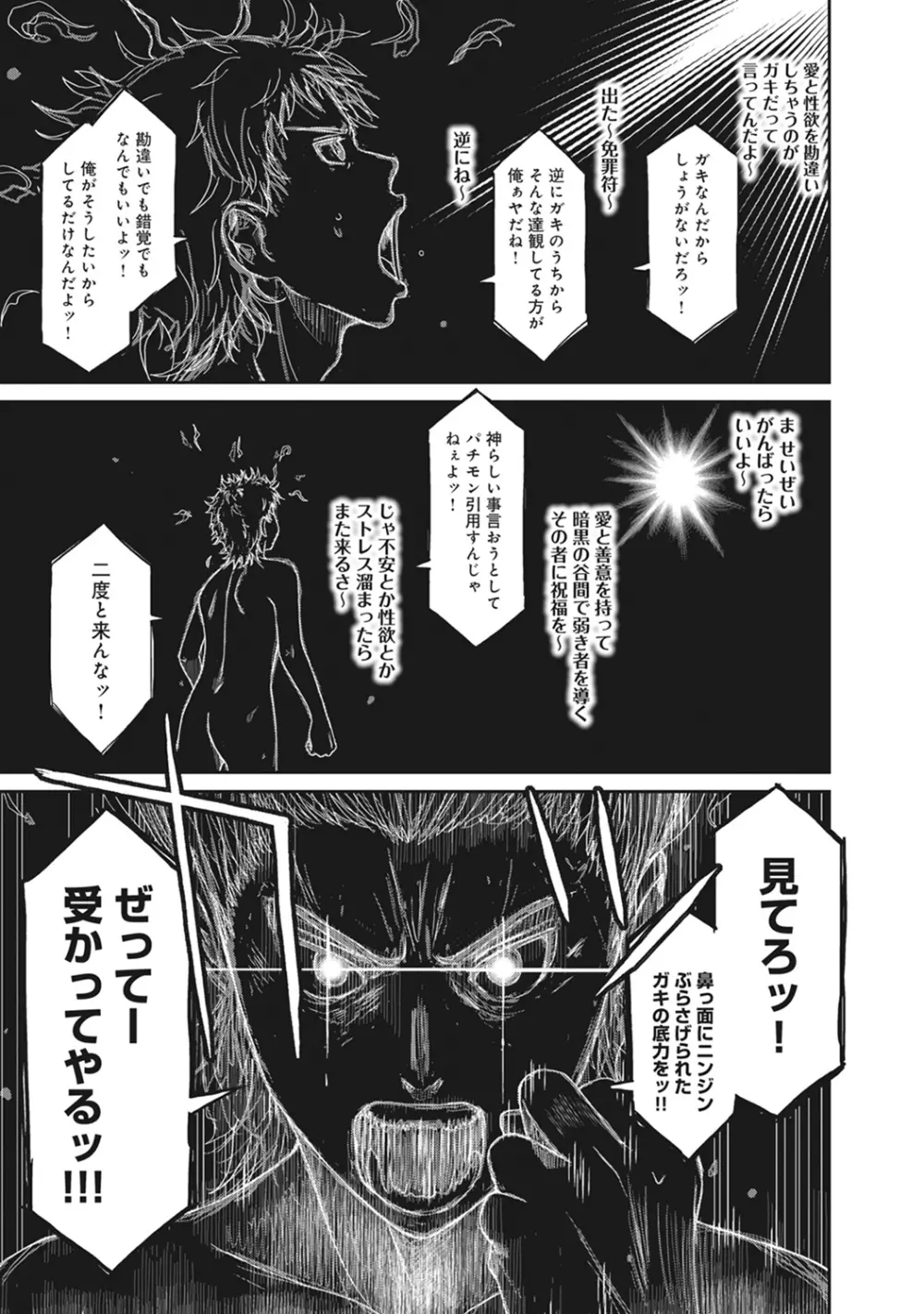 アイマイクライシス Page.173