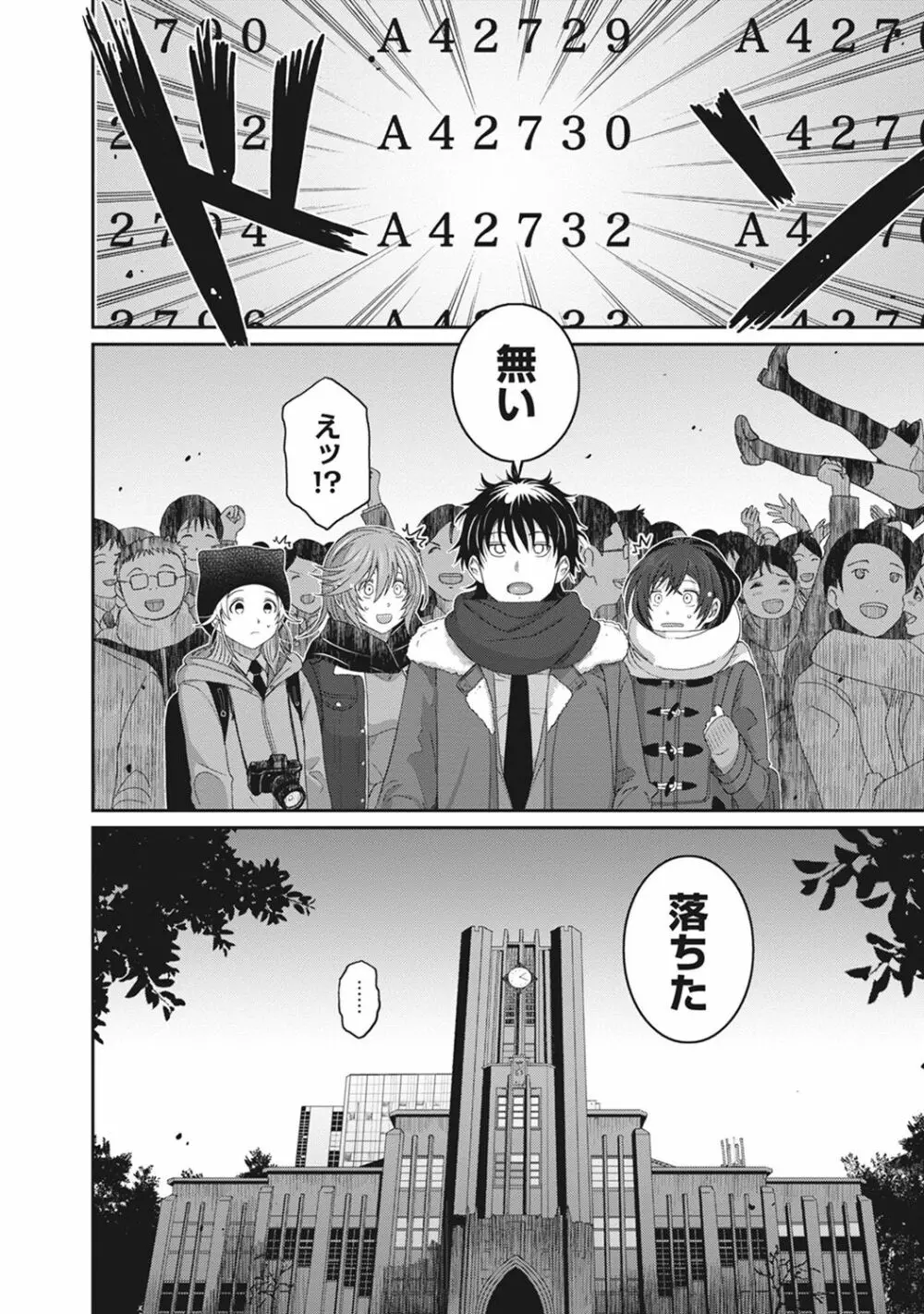 アイマイクライシス Page.174