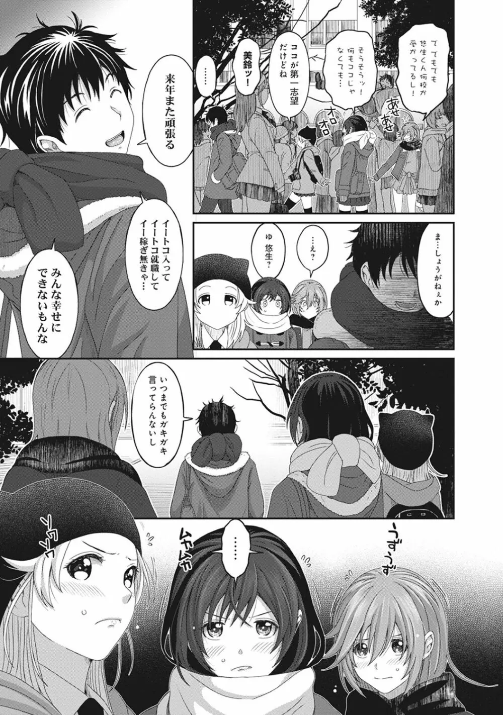 アイマイクライシス Page.175