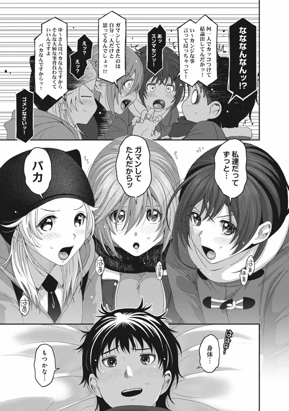 アイマイクライシス Page.177