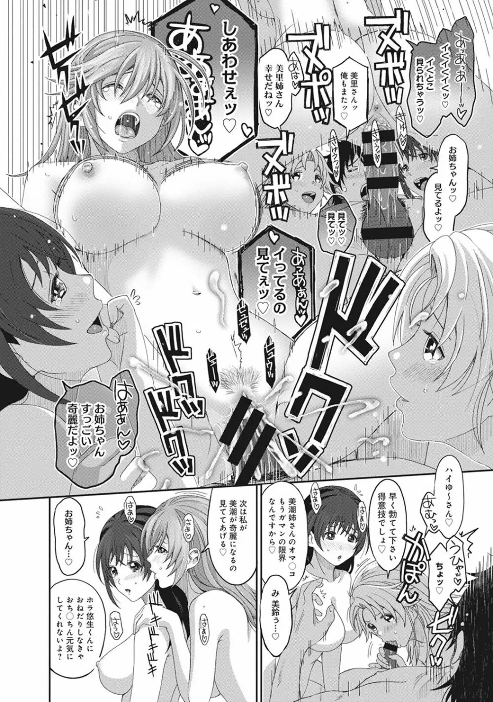 アイマイクライシス Page.184