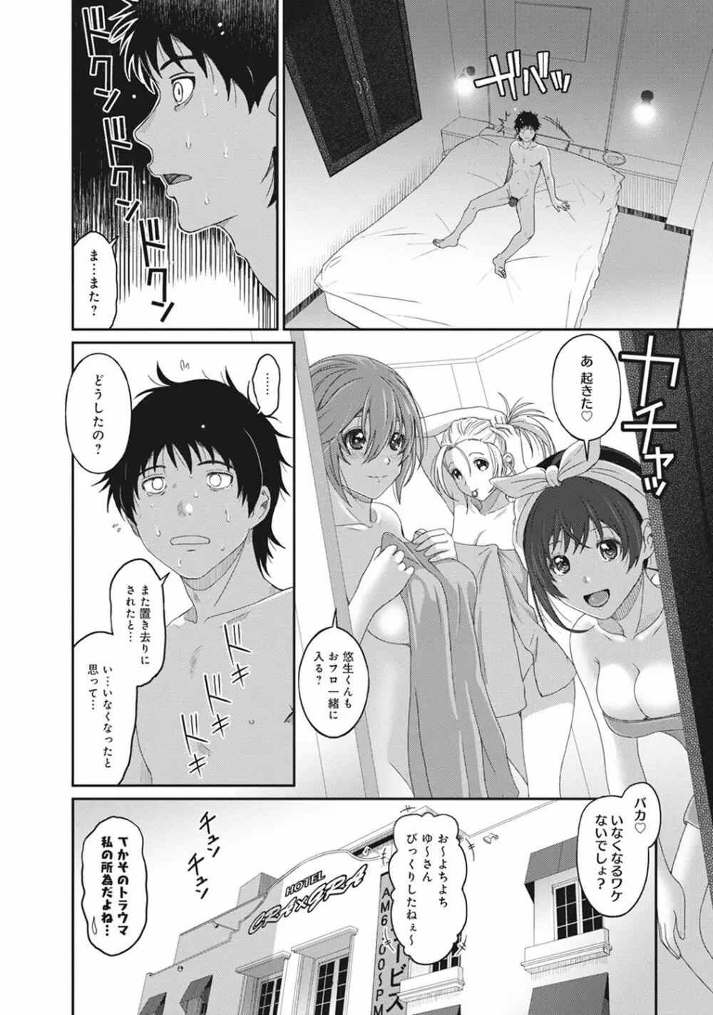 アイマイクライシス Page.192