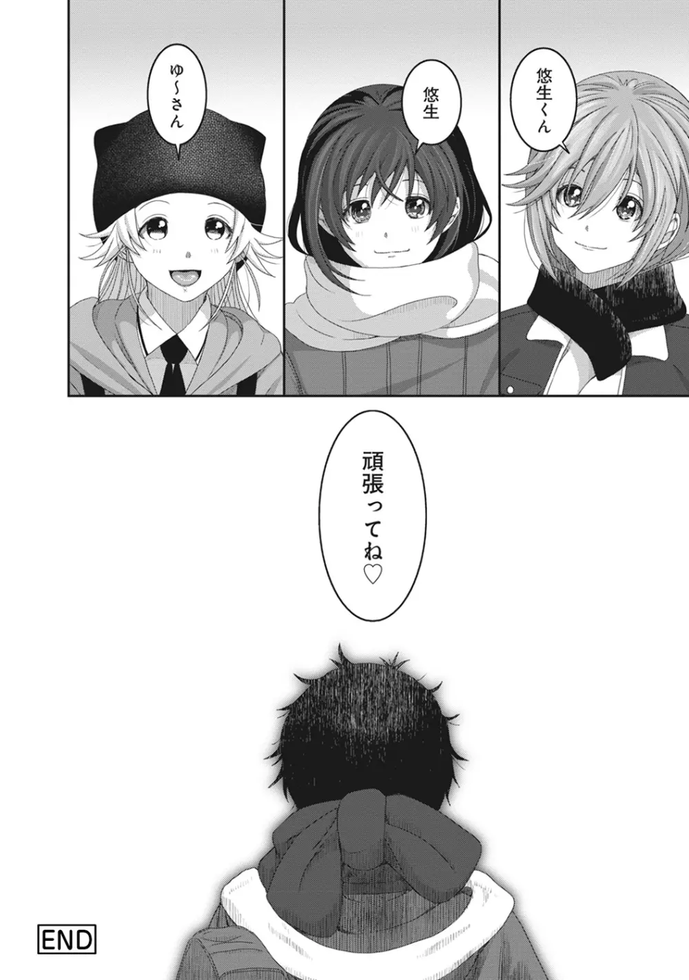 アイマイクライシス Page.194