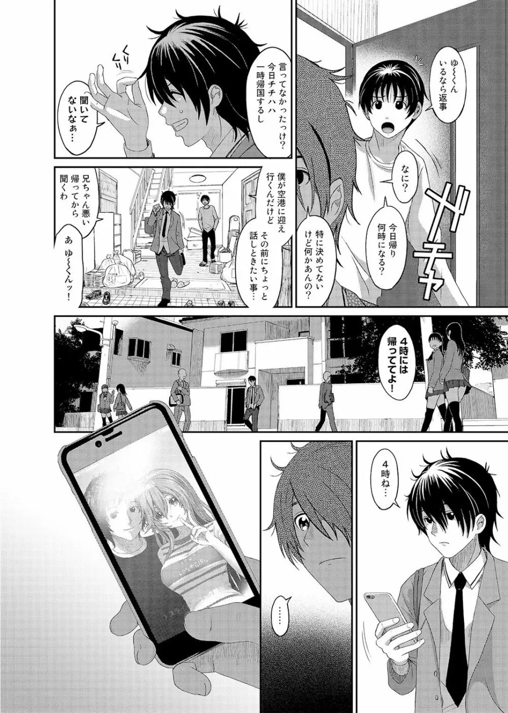 アイマイクライシス Page.29