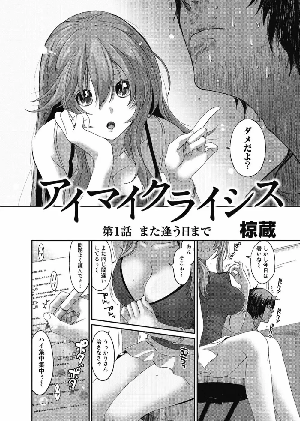 アイマイクライシス Page.3