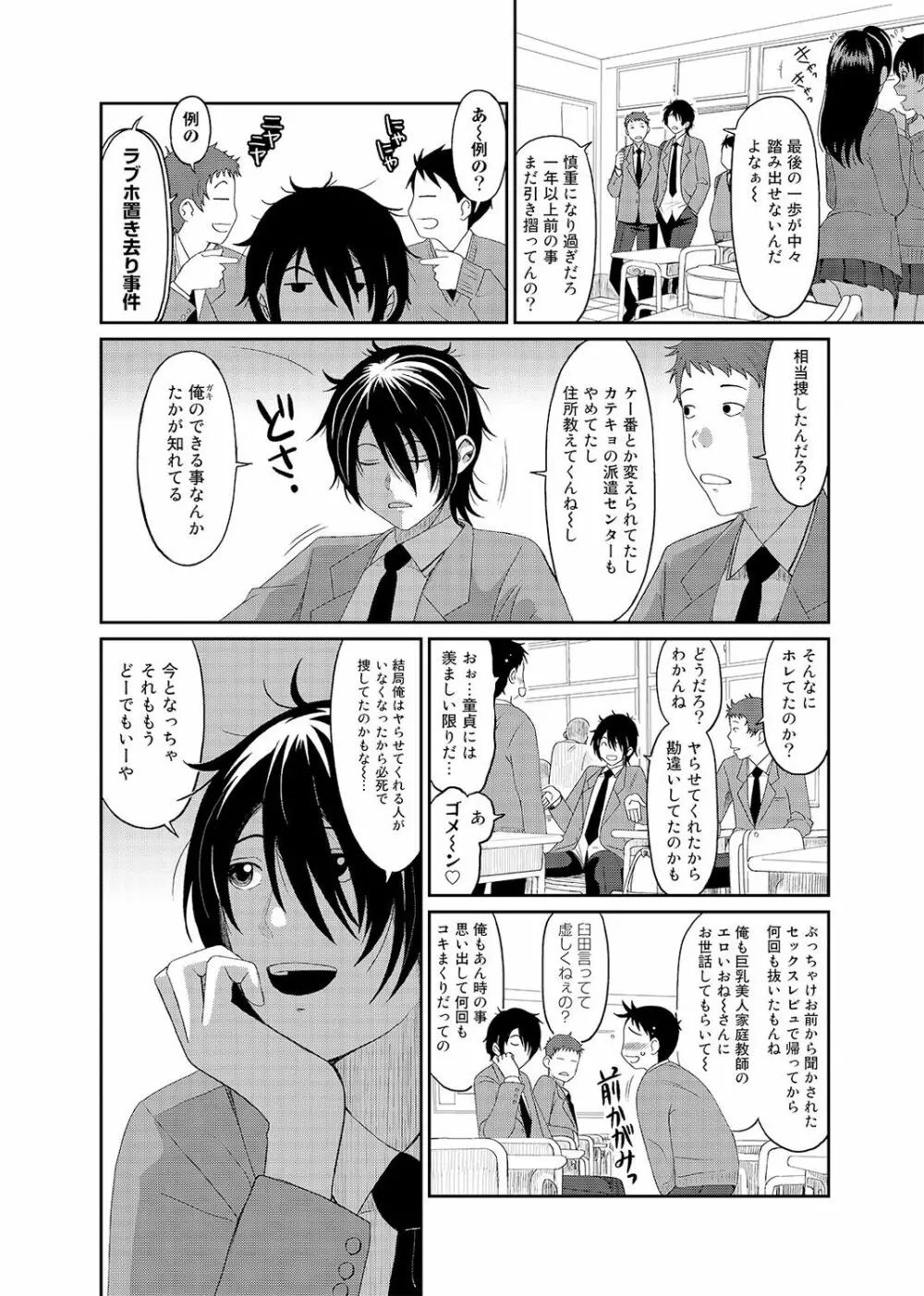 アイマイクライシス Page.31