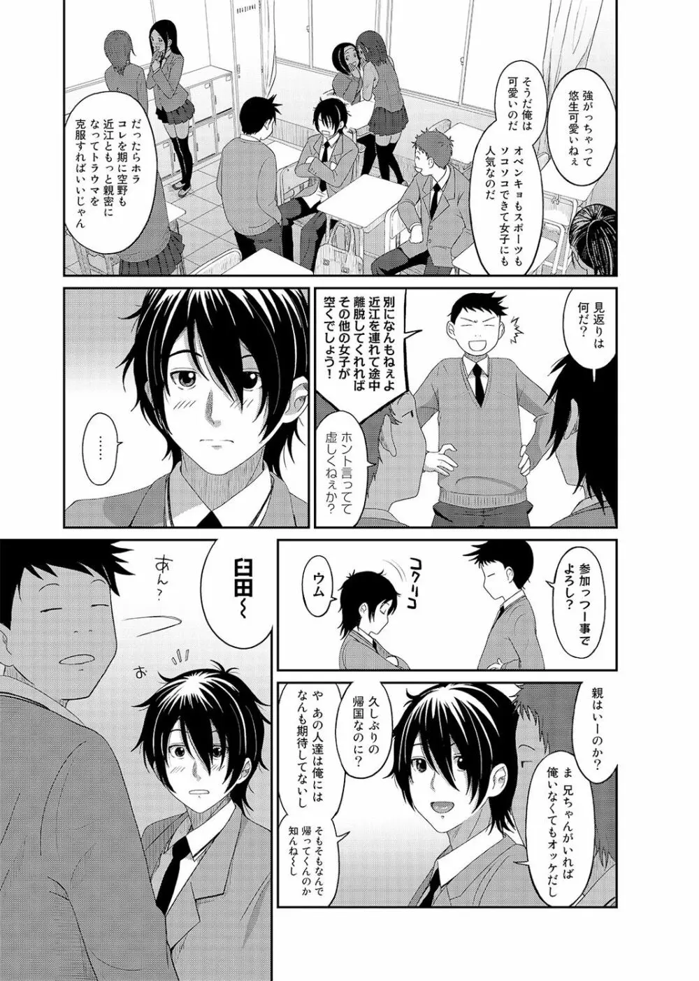 アイマイクライシス Page.32