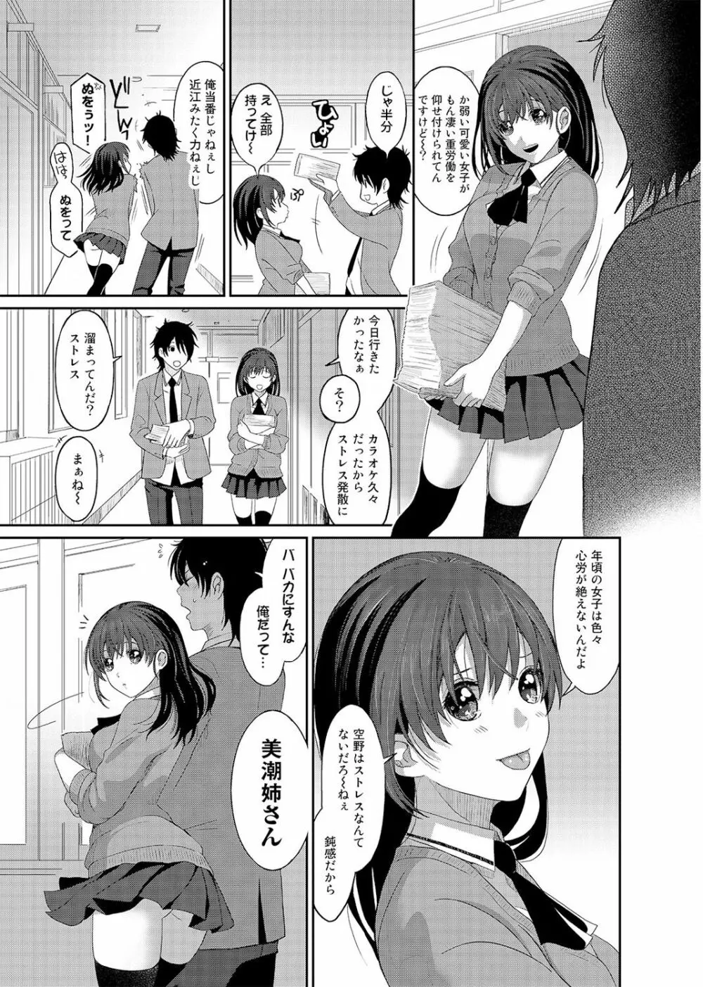 アイマイクライシス Page.36