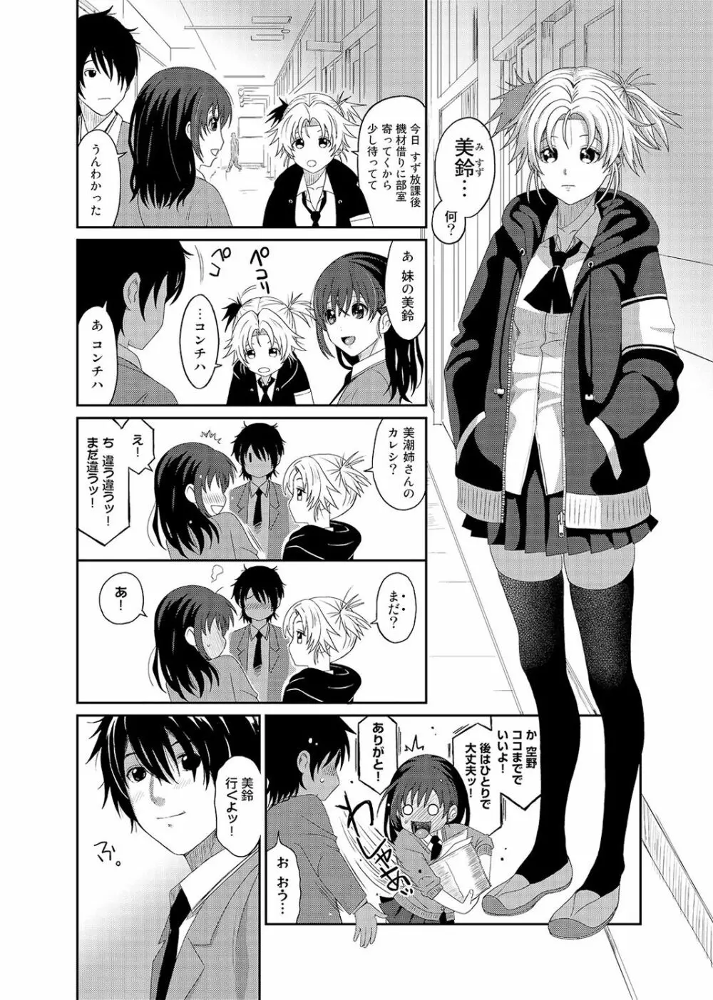 アイマイクライシス Page.37