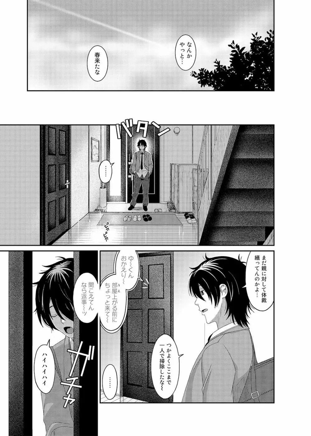 アイマイクライシス Page.38